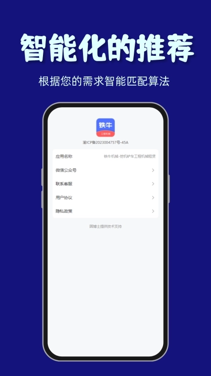 铁牛机械-挖机铲车工程机械租赁