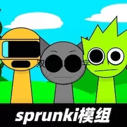 音乐节奏盒子-Sprunki模组