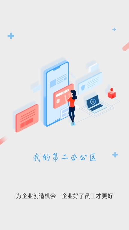 企业第二办公区