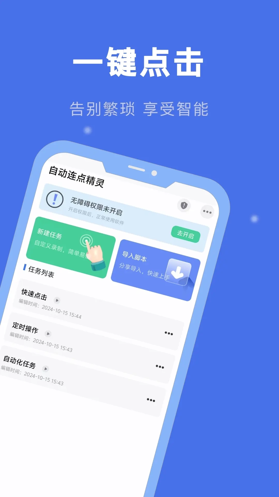 自动连点精灵-自动点击按键脚本