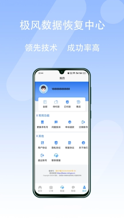 极风数据恢复中心-聊天记录恢复