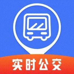 实时公交车查询