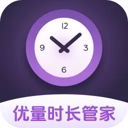 优量时长管家