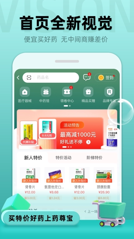 药尊宝-您身边的药品批发百宝箱