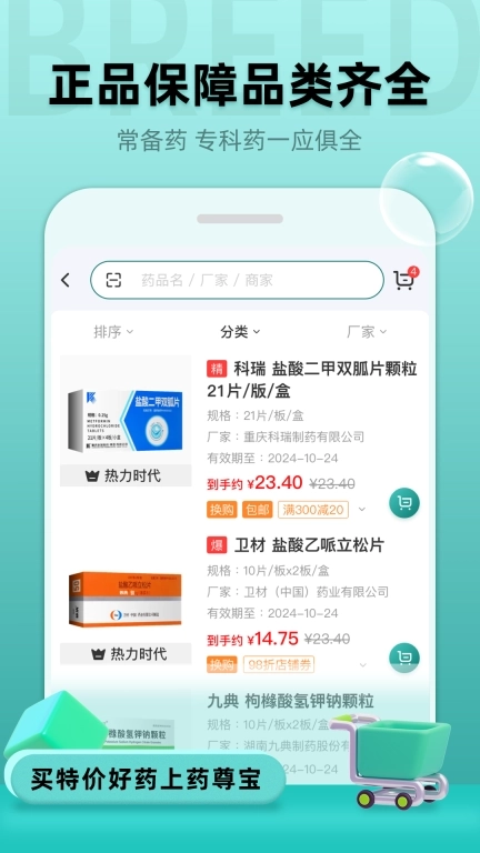 药尊宝-您身边的药品批发百宝箱