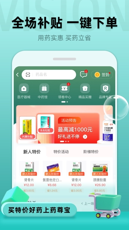 药尊宝-您身边的药品批发百宝箱