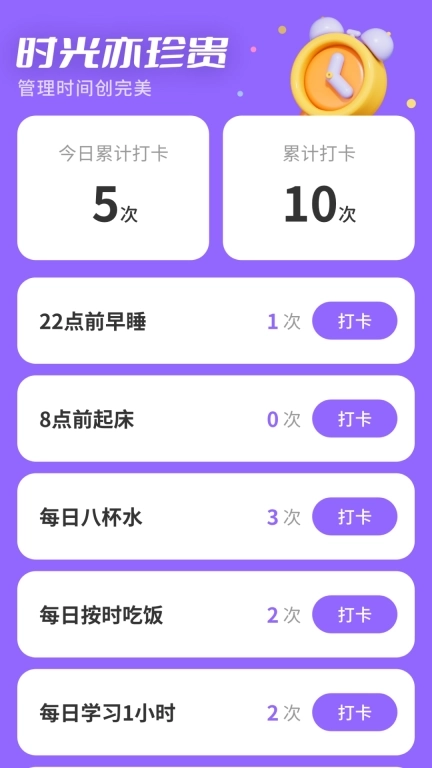 优量时长管家