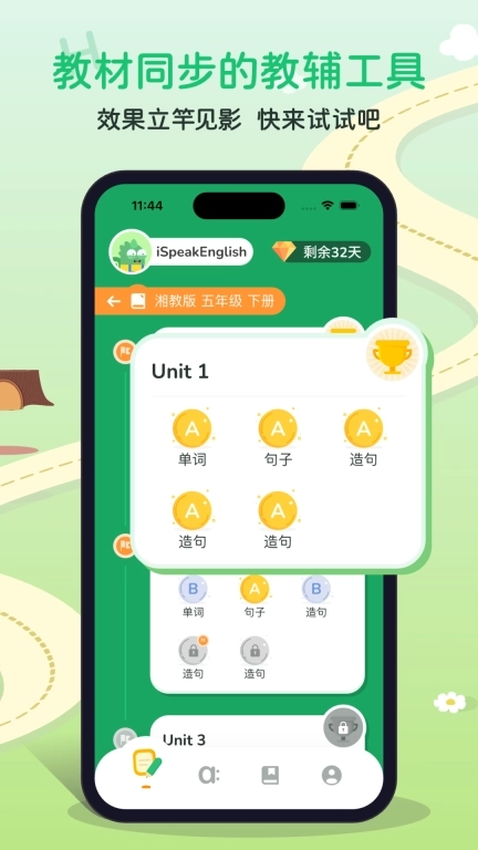 i说英语-小学英语口语练习辅导