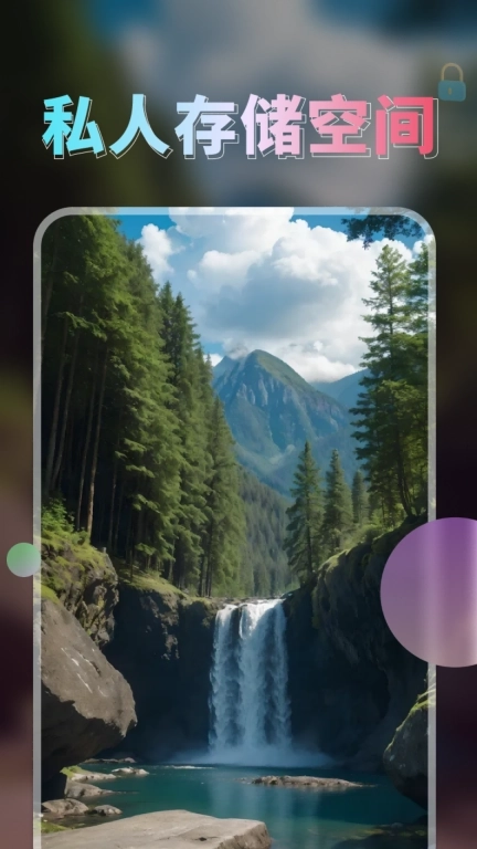 密语私人播放器