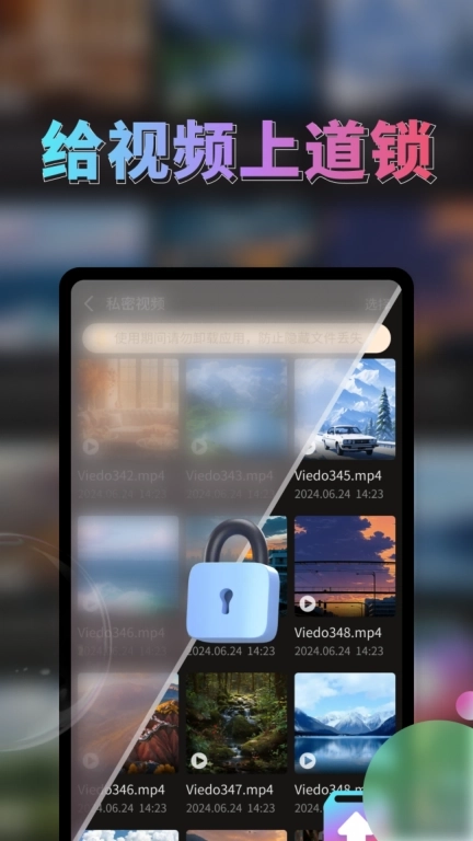 密语私人播放器