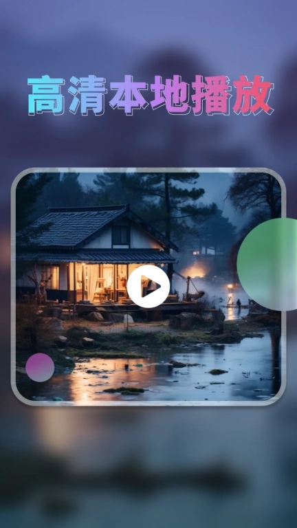 密语私人播放器