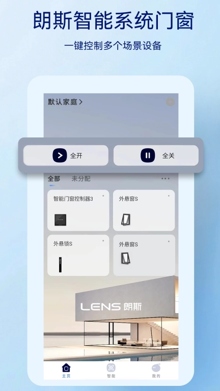 朗斯智家-智慧生活