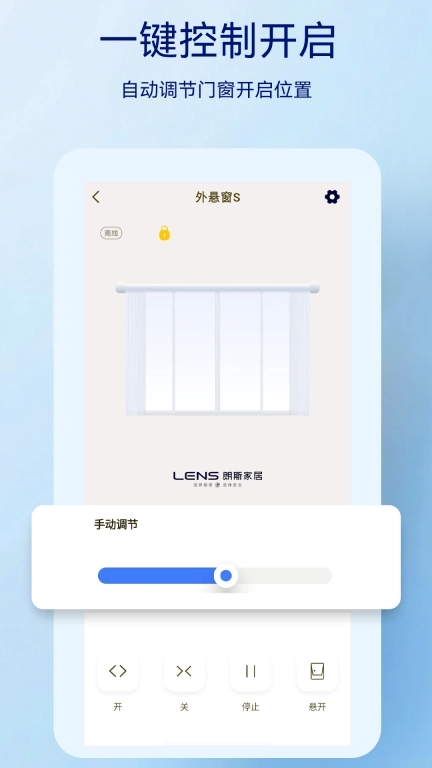 朗斯智家-智慧生活