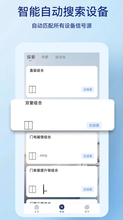 朗斯智家-智慧生活