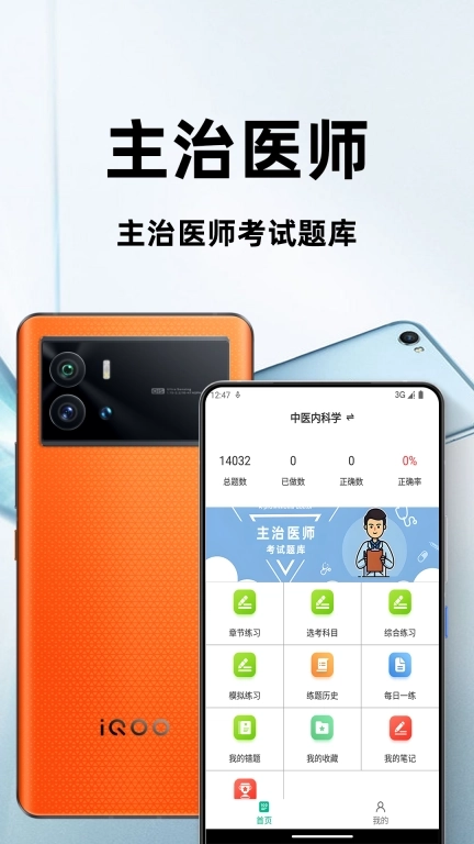 主治医师百分题库