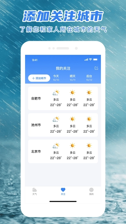 天气预报精准通-天气预报精准