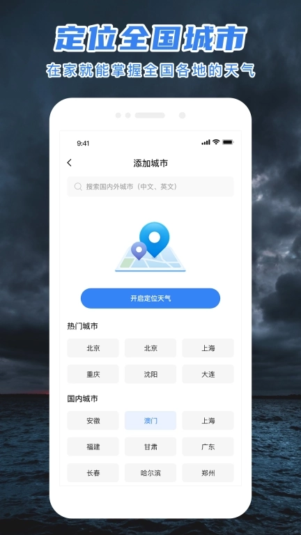 天气预报精准通-天气预报精准