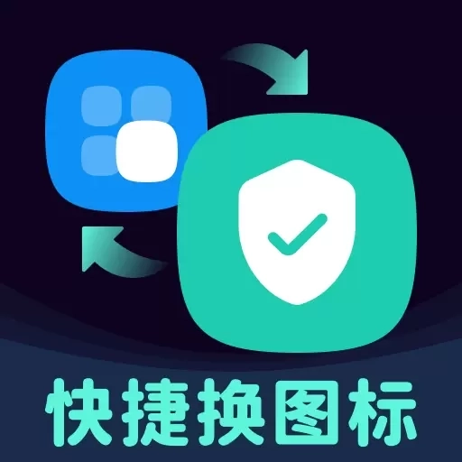 图标秒换ICON-生成快捷图标
