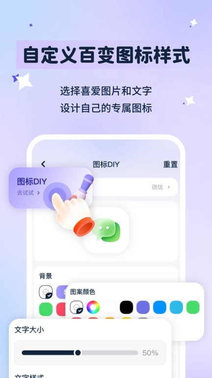 图标秒换ICON-生成快捷图标