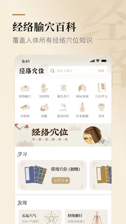 经络穴位标准指南