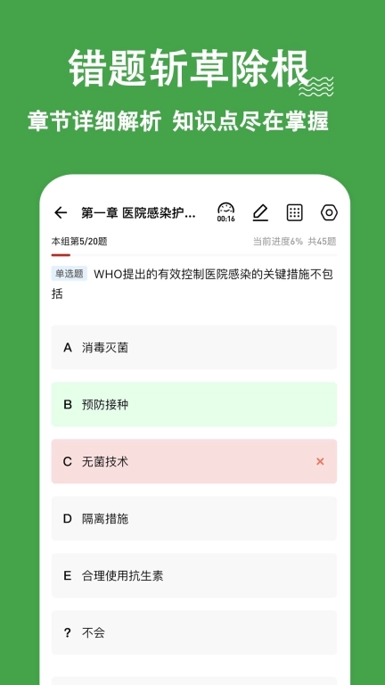 主管护师练题狗-护师考试备考助手