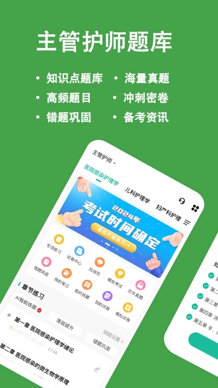 主管护师练题狗-护师考试备考助手