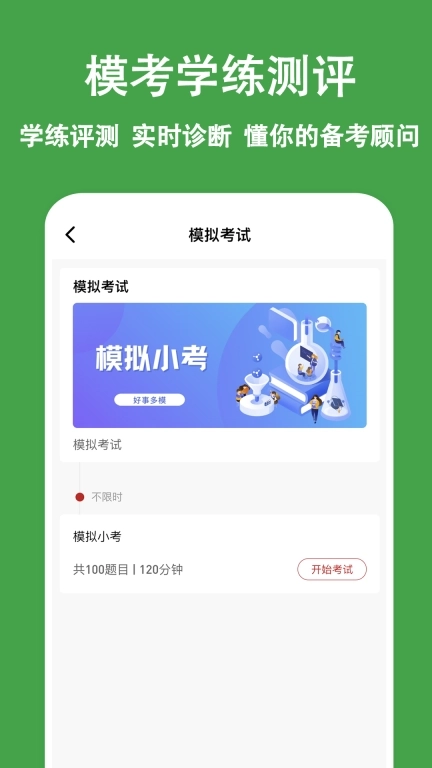 主管护师练题狗-护师考试备考助手