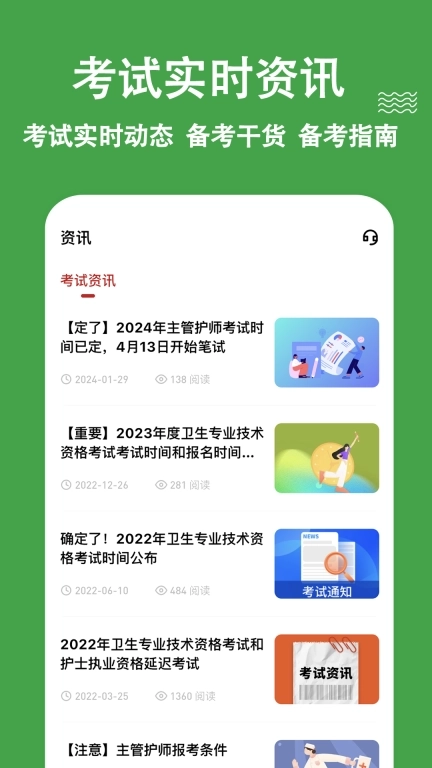 主管护师练题狗-护师考试备考助手