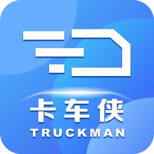 卡车侠来客