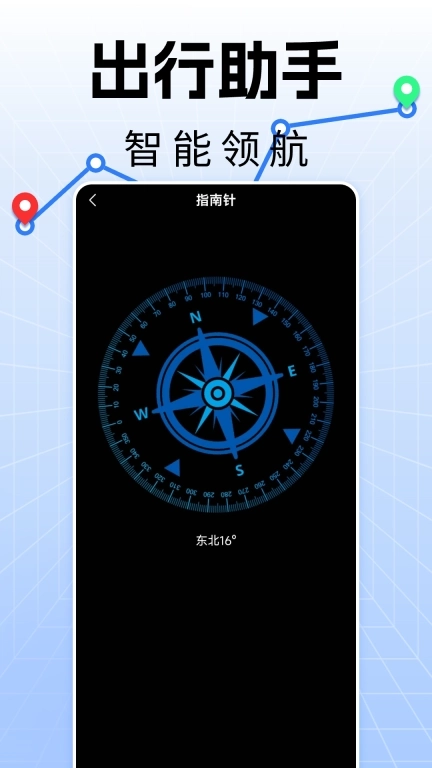 手机实时导航