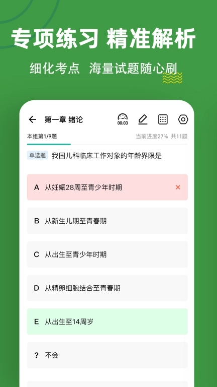 初级护师练题狗-护师考试备考题库