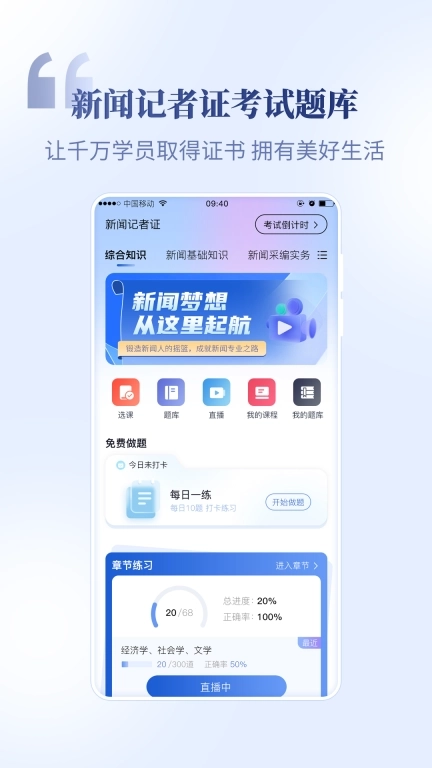 新闻记者证考试题库