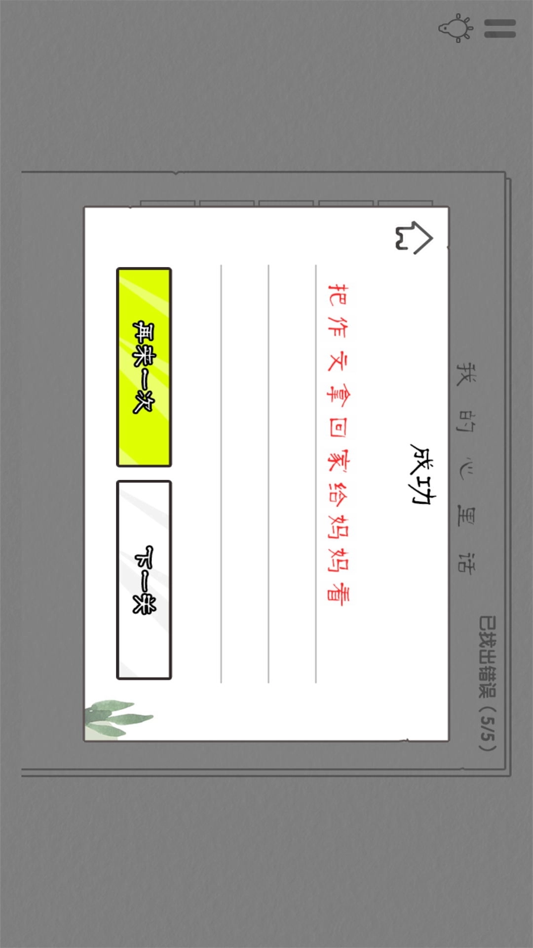 文字纠错小能手