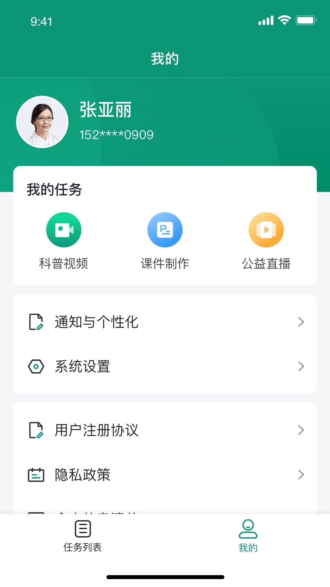 朵尔互联网医院-医生助手