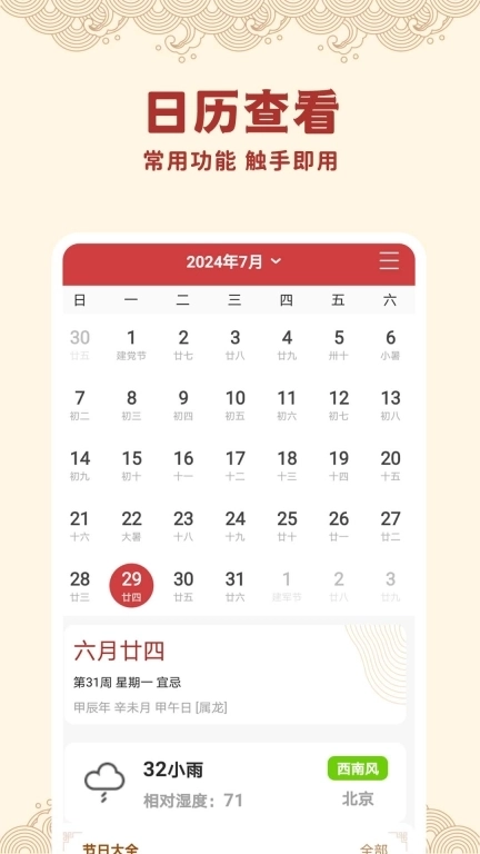 中毕万年历黄道吉日-万年历