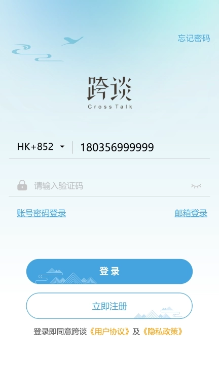 跨谈-聊出未来，榜定商机