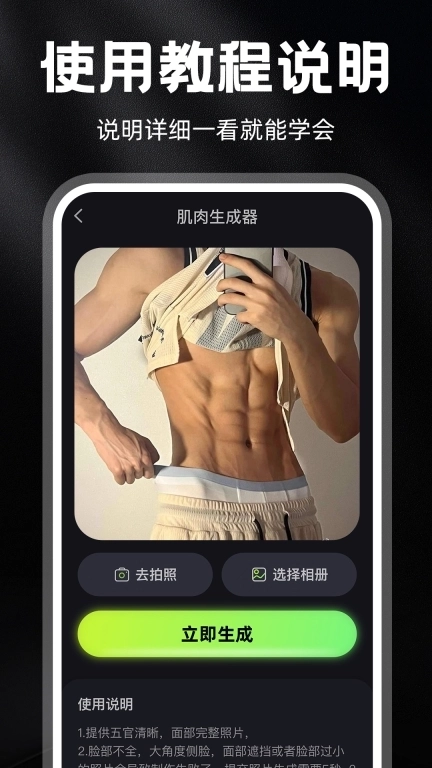 AI肌肉-健身增肌