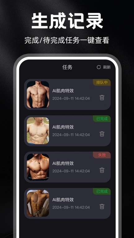 AI肌肉-健身增肌