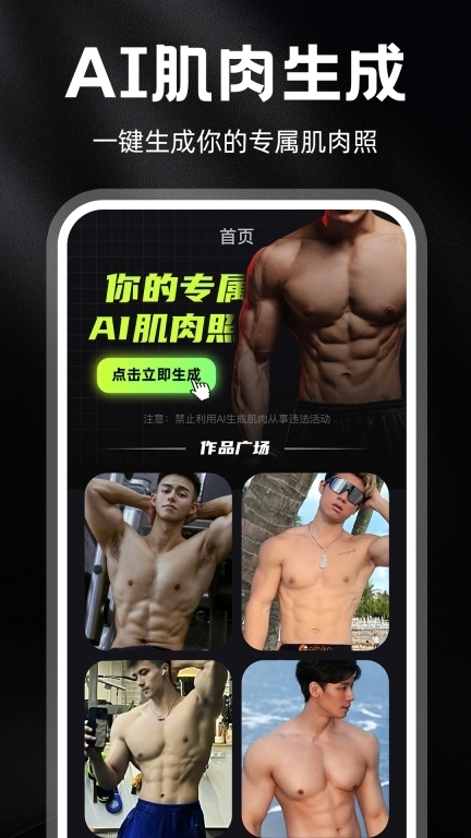 AI肌肉-健身增肌