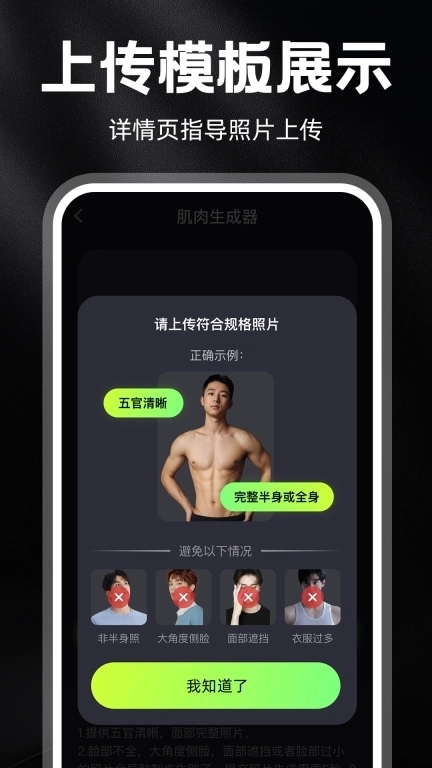 AI肌肉-健身增肌