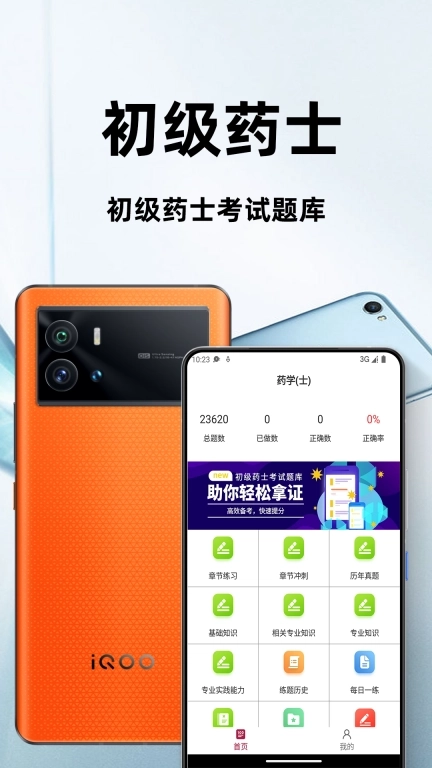 初级药士百分题库