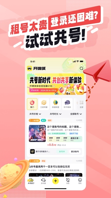 开嘿侠-游戏共号租号