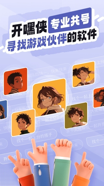 开嘿侠-游戏共号租号