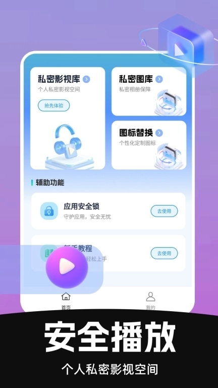 免费私人播放器