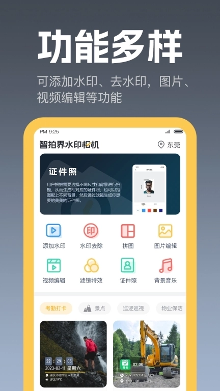 智拍界水印相机