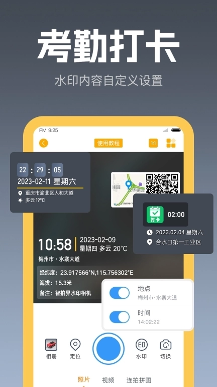 智拍界水印相机