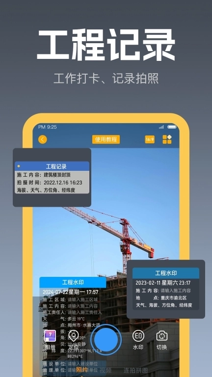 智拍界水印相机