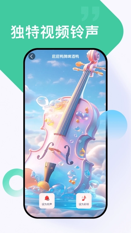 全网免费铃声-热门铃声