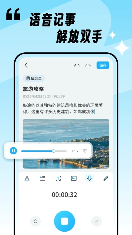 记事本Note-多样便签电子笔记