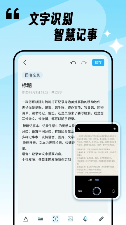 记事本Note-多样便签电子笔记